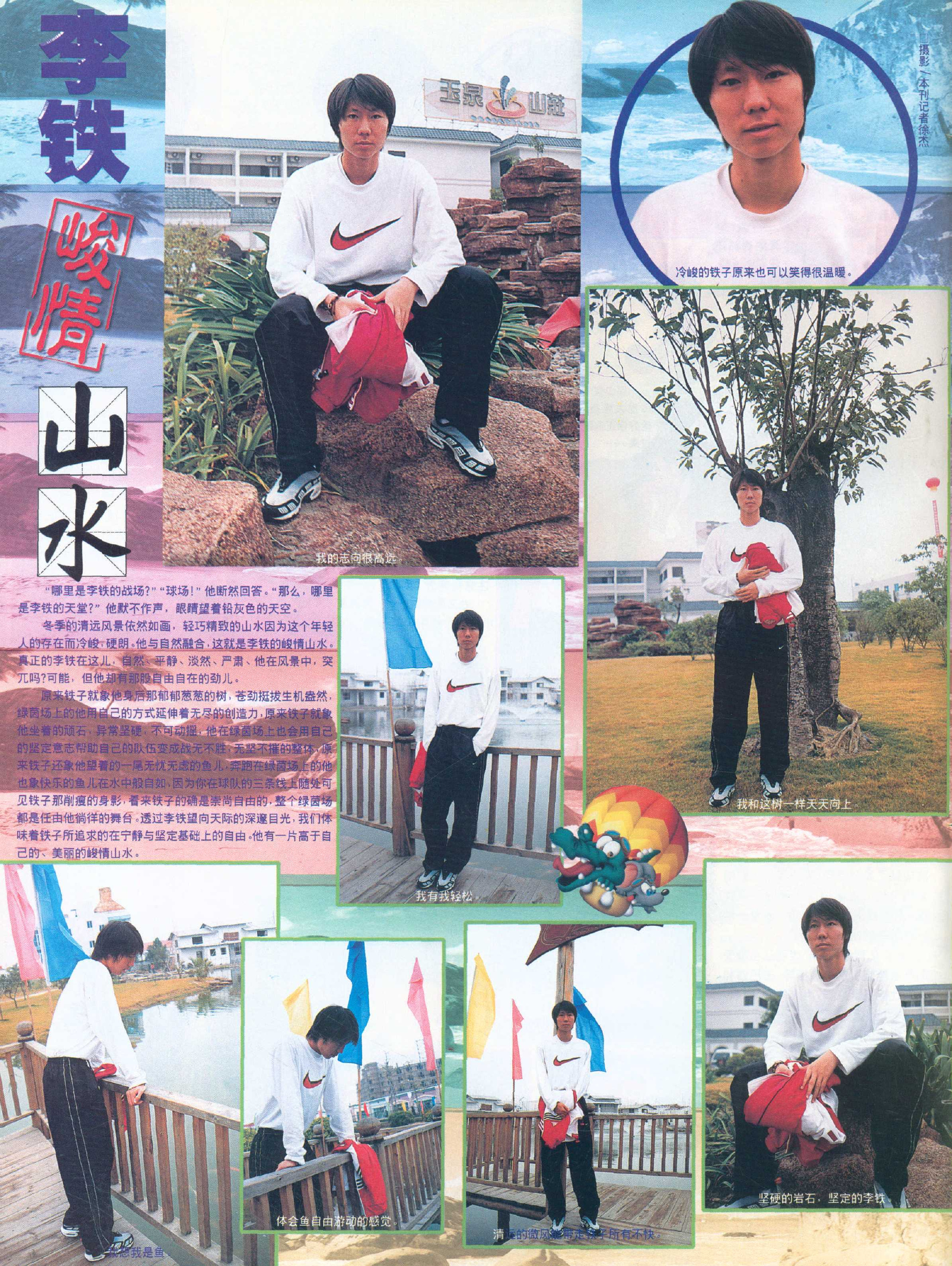 2000年的《体育世界》杂志 李铁峻情山水
